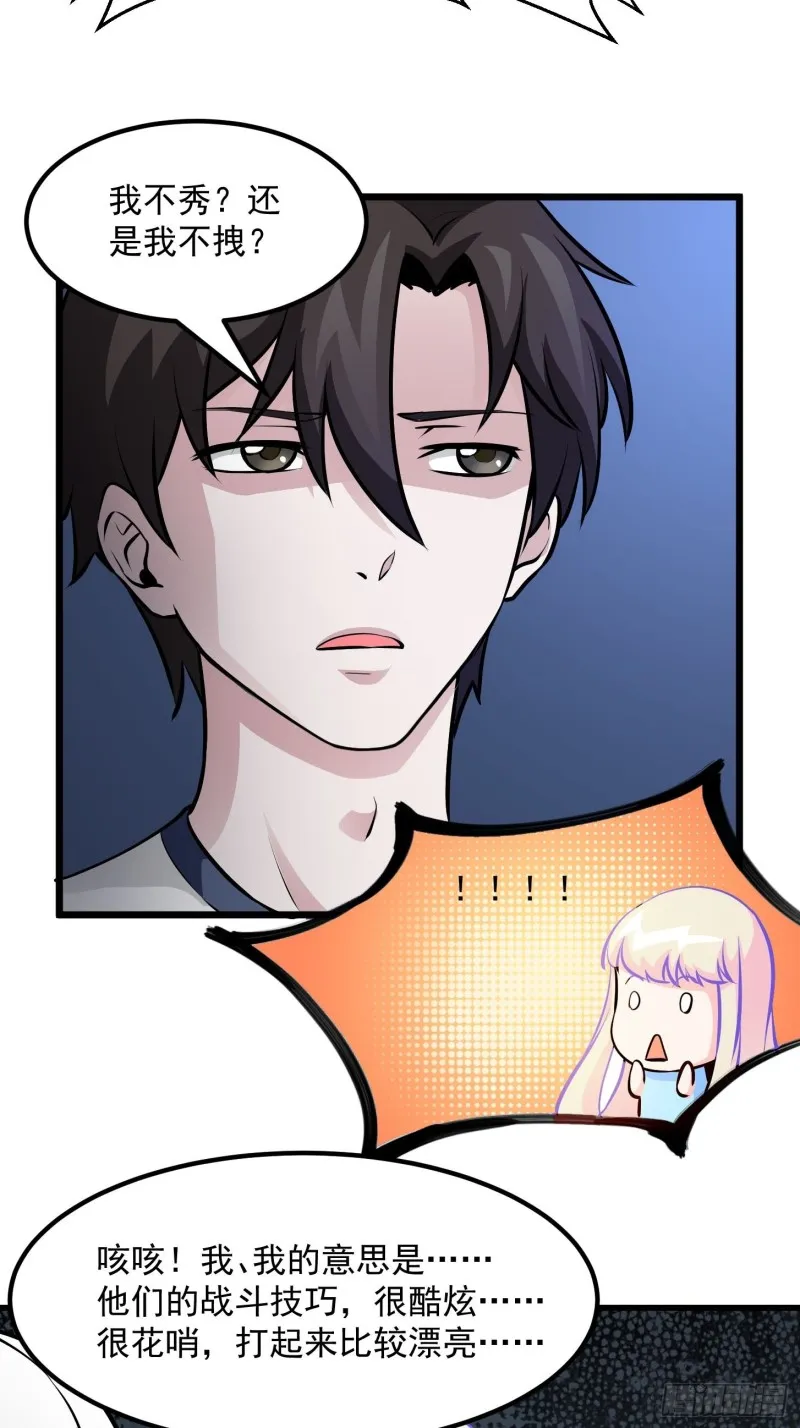 第79话 黑网吧里的阴谋！ 第10页