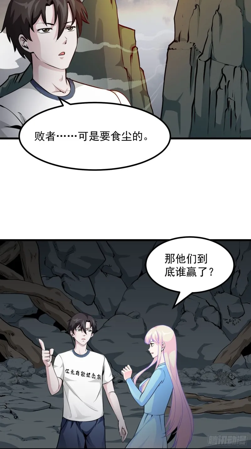 第79话 黑网吧里的阴谋！ 第12页