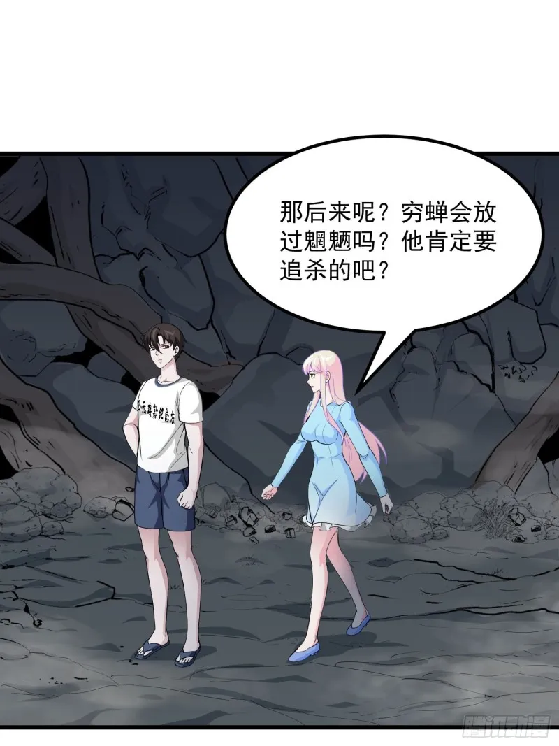 第79话 黑网吧里的阴谋！ 第14页