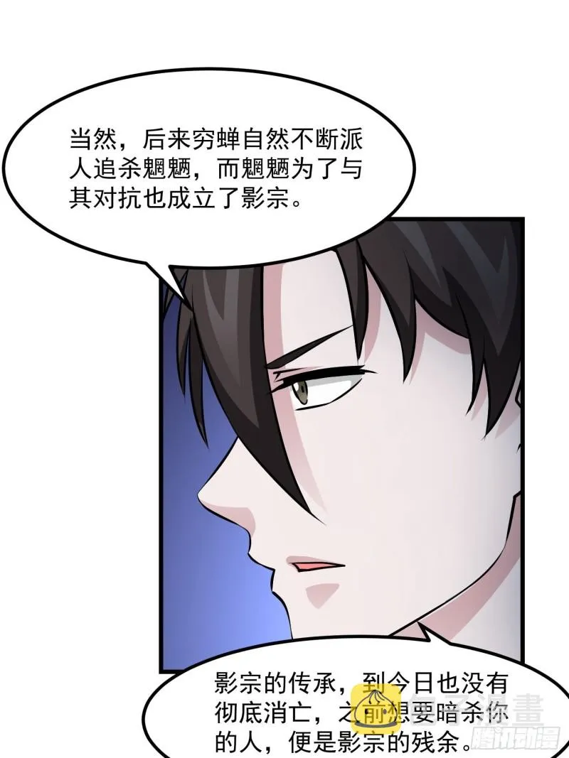 第79话 黑网吧里的阴谋！ 第15页