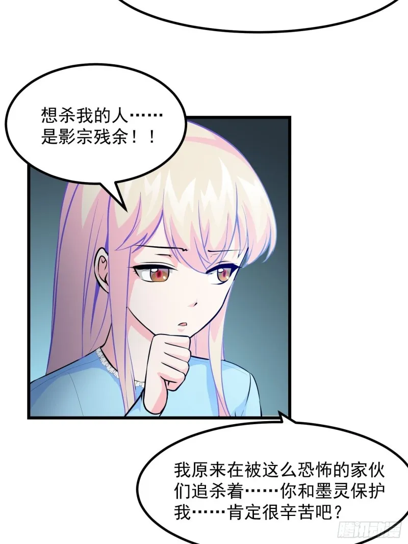 第79话 黑网吧里的阴谋！ 第16页