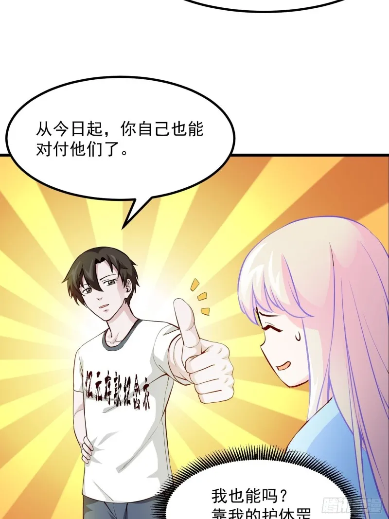 第79话 黑网吧里的阴谋！ 第17页