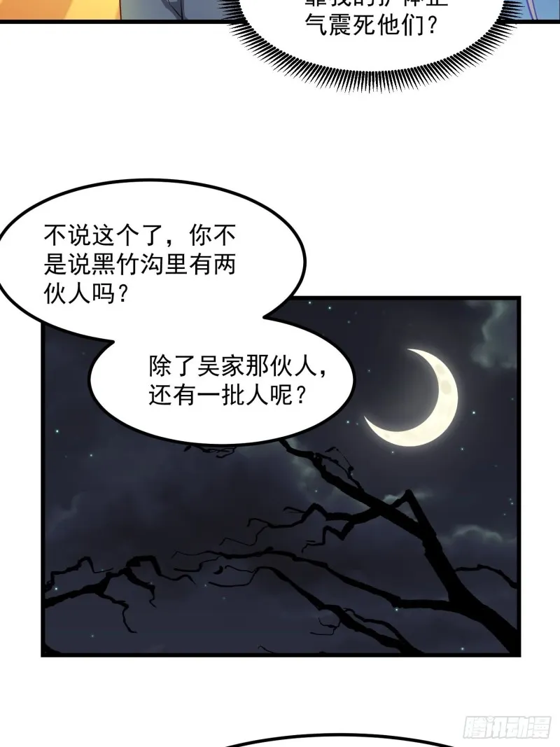 第79话 黑网吧里的阴谋！ 第18页