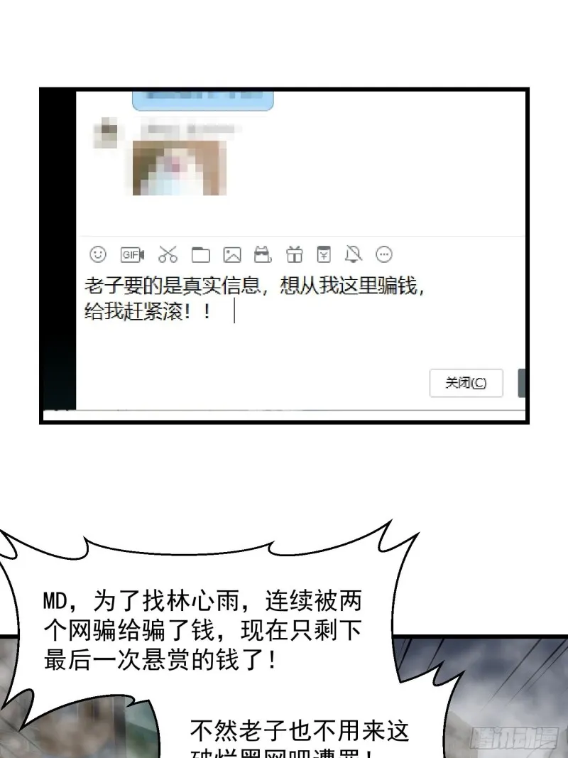 第79话 黑网吧里的阴谋！ 第21页