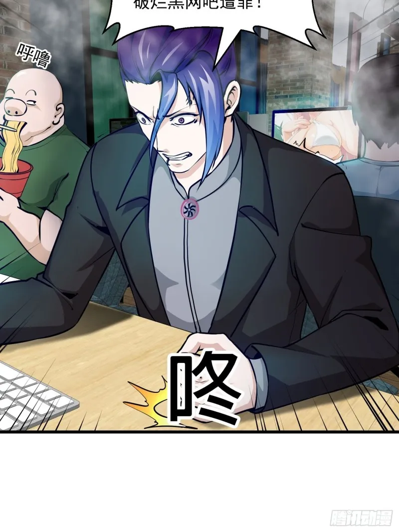第79话 黑网吧里的阴谋！ 第22页