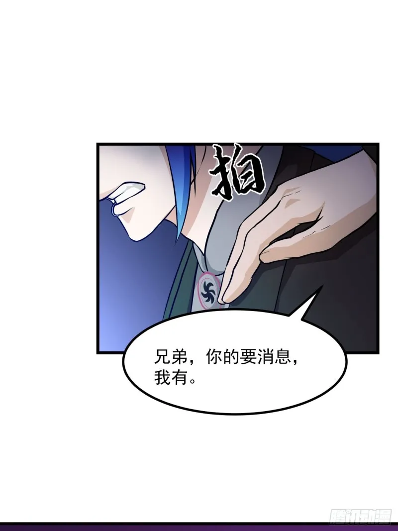 第79话 黑网吧里的阴谋！ 第23页
