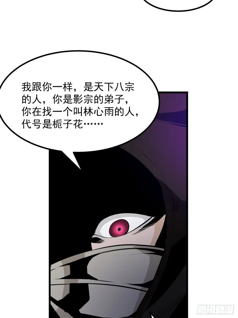 第79话 黑网吧里的阴谋！ 第25页