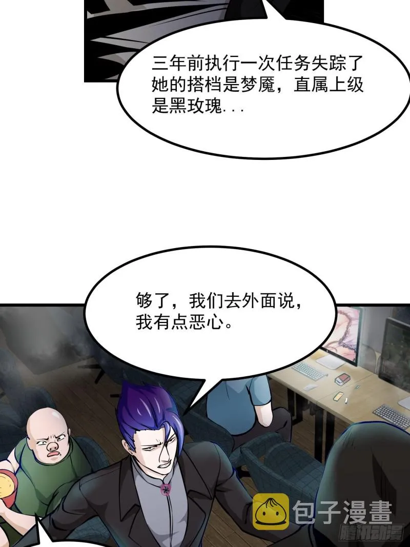 第79话 黑网吧里的阴谋！ 第26页