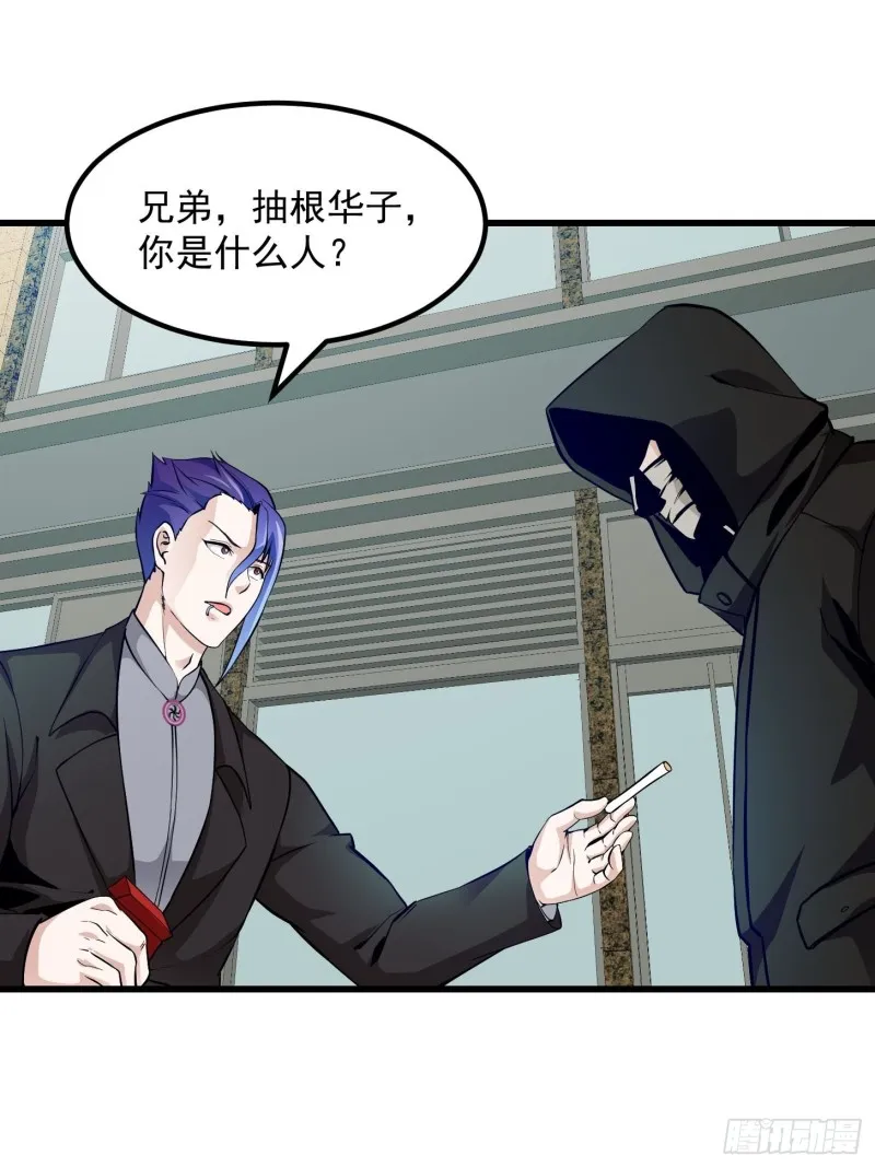 第79话 黑网吧里的阴谋！ 第28页