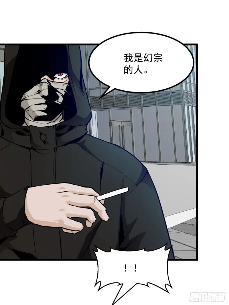 第79话 黑网吧里的阴谋！ 第29页