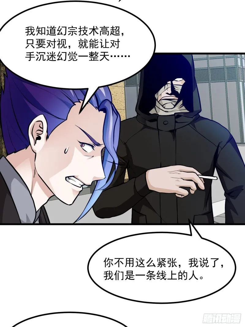 第79话 黑网吧里的阴谋！ 第30页