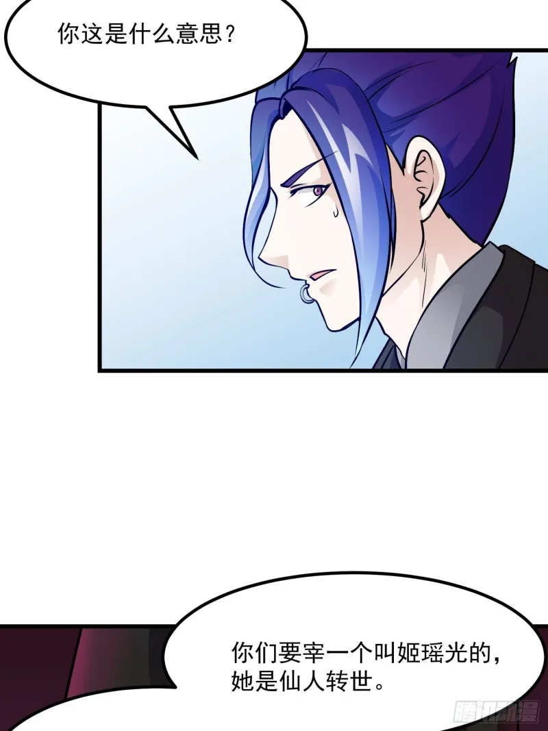 第79话 黑网吧里的阴谋！ 第31页