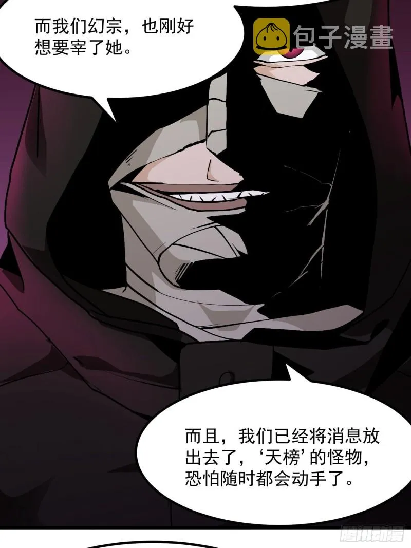 第79话 黑网吧里的阴谋！ 第32页