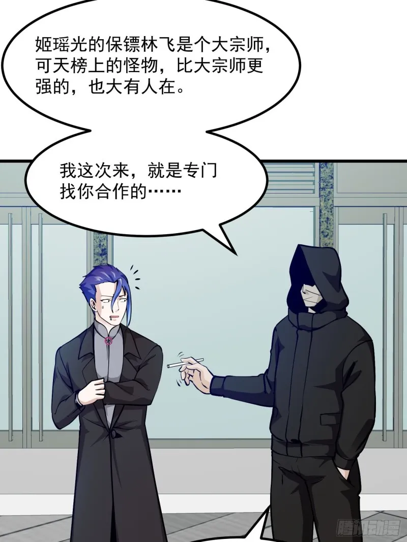 第79话 黑网吧里的阴谋！ 第33页