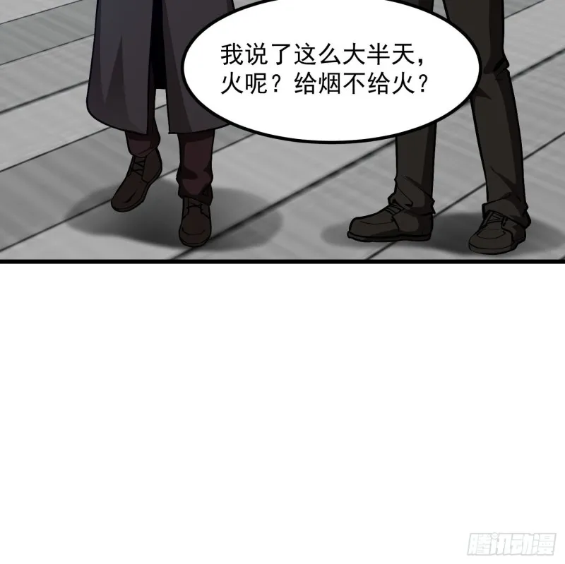 第79话 黑网吧里的阴谋！ 第34页