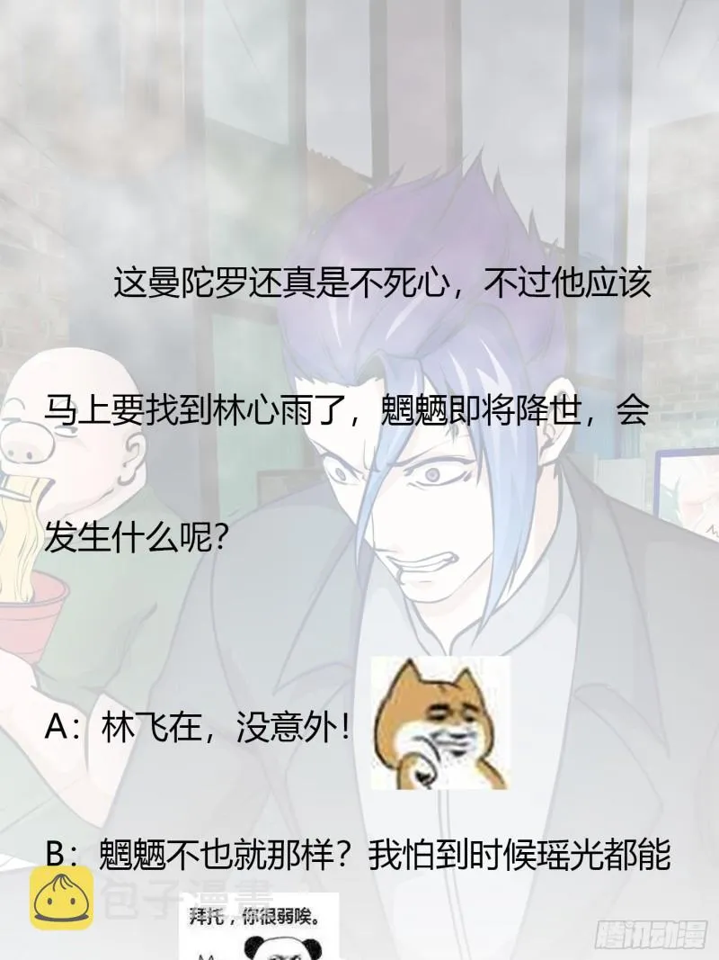 第79话 黑网吧里的阴谋！ 第35页