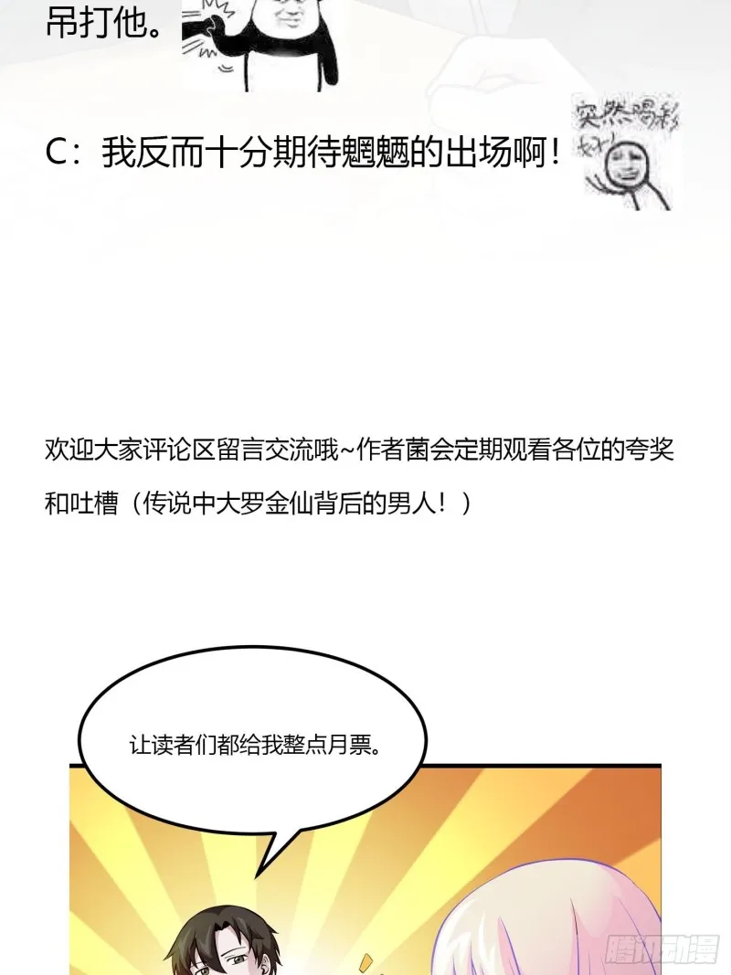 第79话 黑网吧里的阴谋！ 第36页