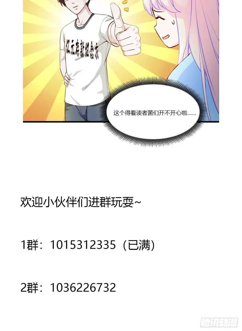 第79话 黑网吧里的阴谋！ 第37页