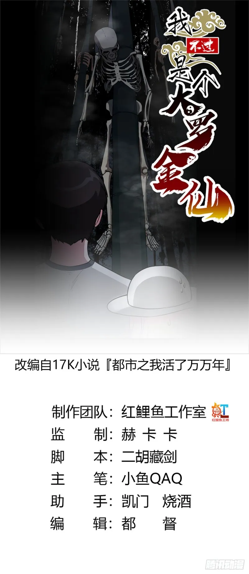 第80话 辛辣天塞！ 第1页