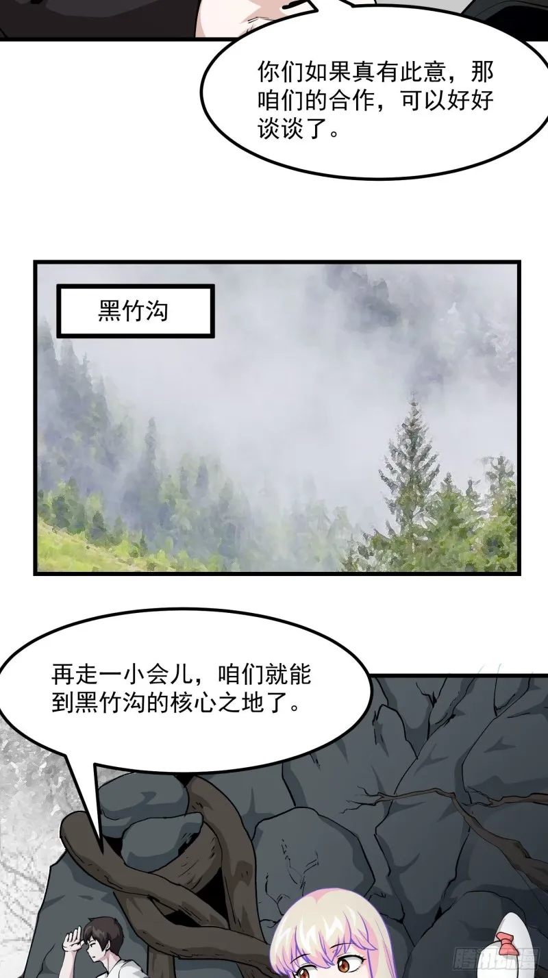 第80话 辛辣天塞！ 第3页