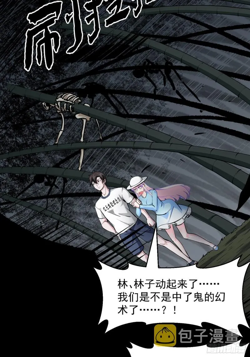 第80话 辛辣天塞！ 第9页