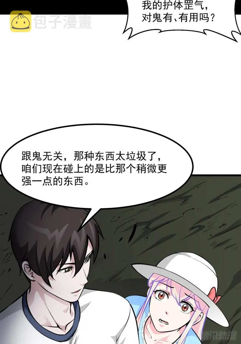 第80话 辛辣天塞！ 第10页