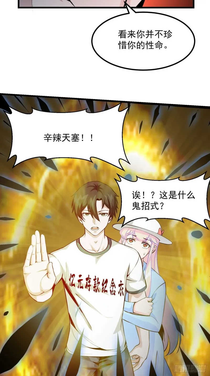 第80话 辛辣天塞！ 第18页