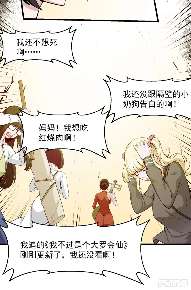 第80话 辛辣天塞！ 第22页