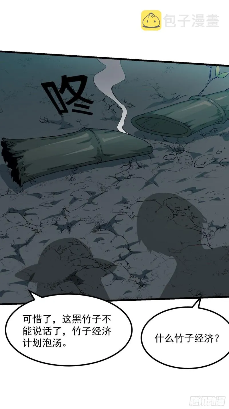 第80话 辛辣天塞！ 第29页