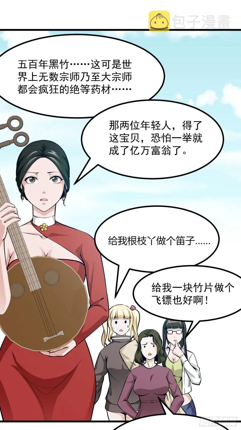 第80话 辛辣天塞！ 第30页