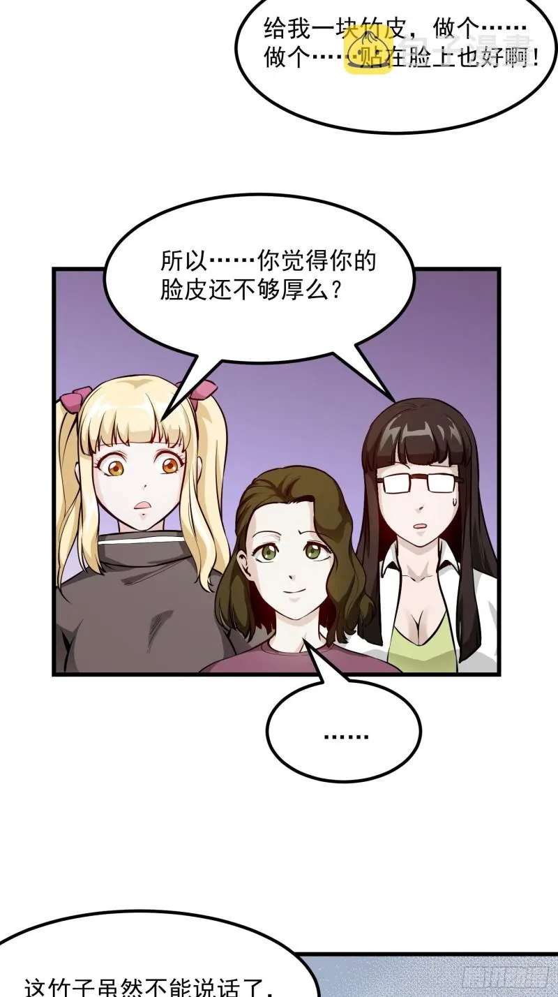 第80话 辛辣天塞！ 第31页
