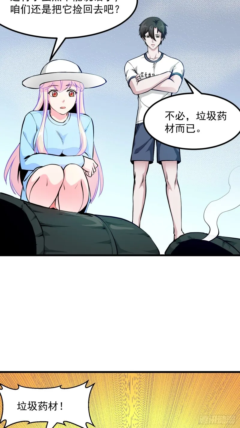 第80话 辛辣天塞！ 第32页