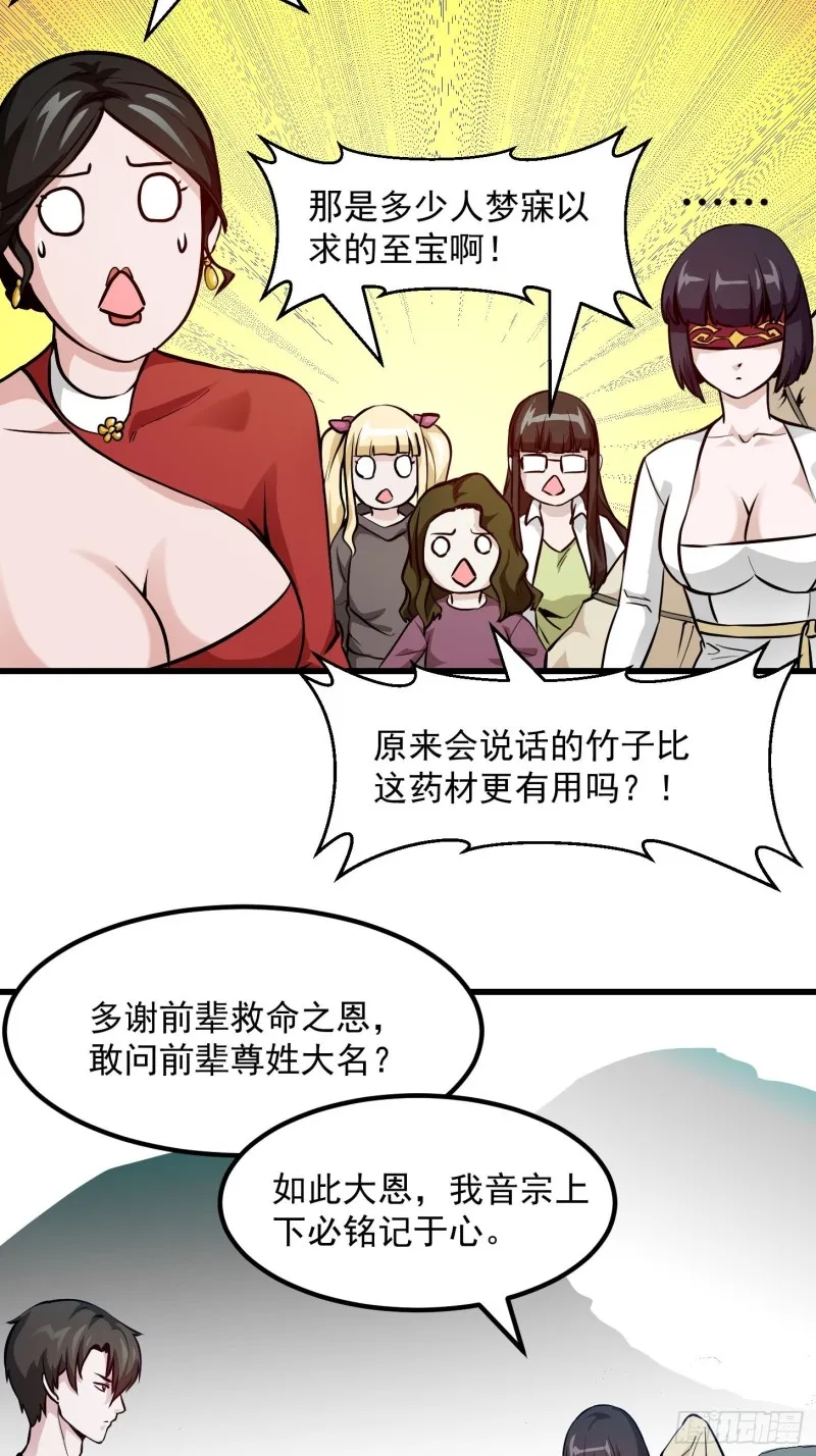 第80话 辛辣天塞！ 第33页