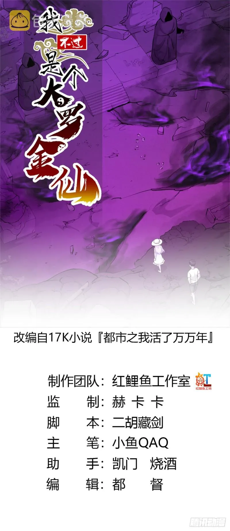 第81话 瑶光吃醋了？ 第1页