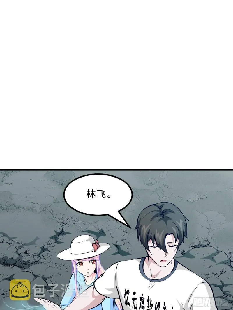 第81话 瑶光吃醋了？ 第2页