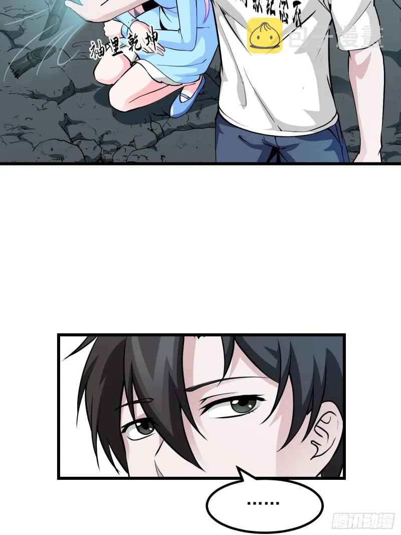 第81话 瑶光吃醋了？ 第3页