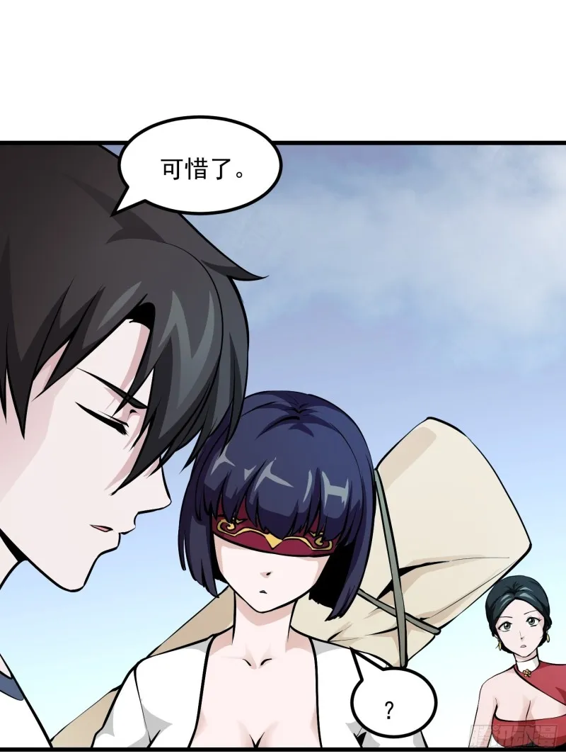 第81话 瑶光吃醋了？ 第4页