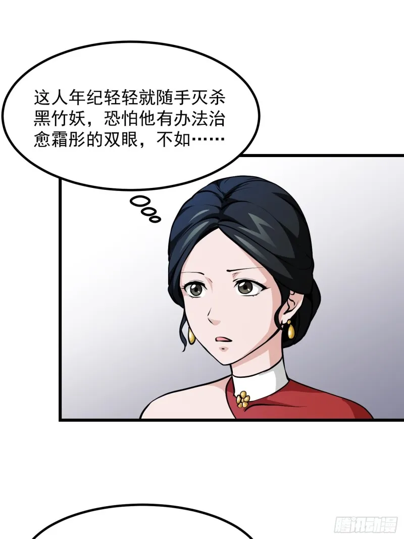 第81话 瑶光吃醋了？ 第5页