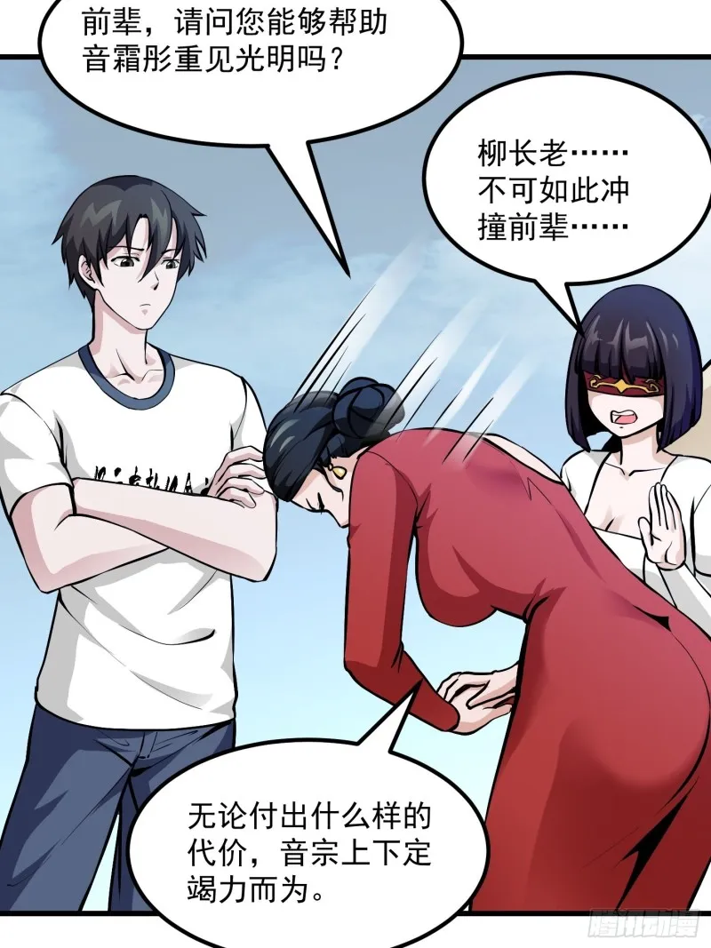 第81话 瑶光吃醋了？ 第6页