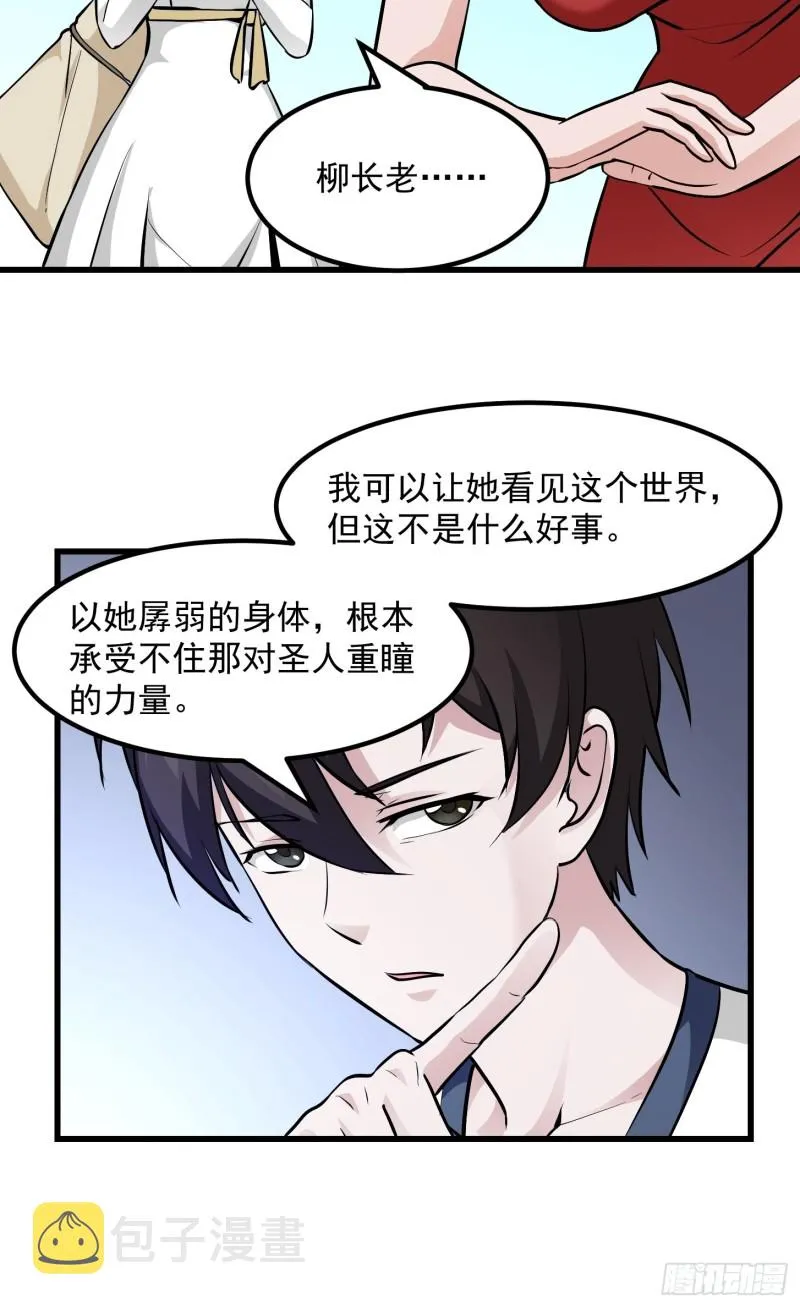 第81话 瑶光吃醋了？ 第8页