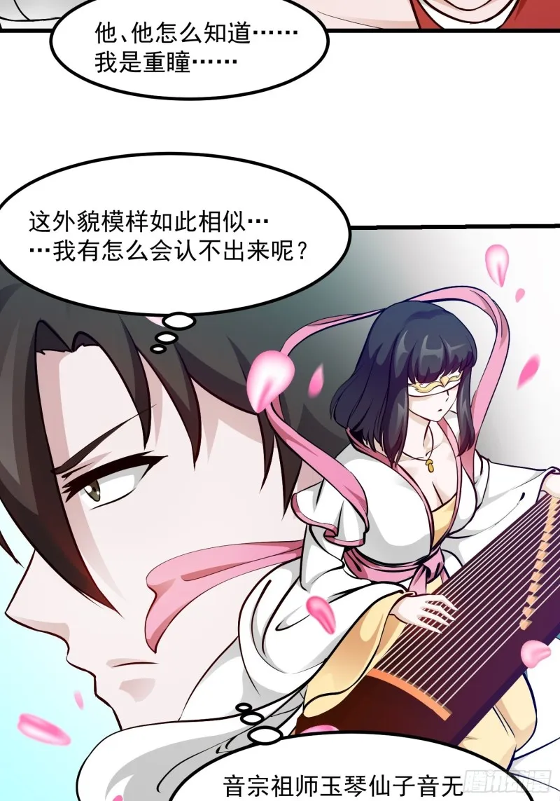 第81话 瑶光吃醋了？ 第10页