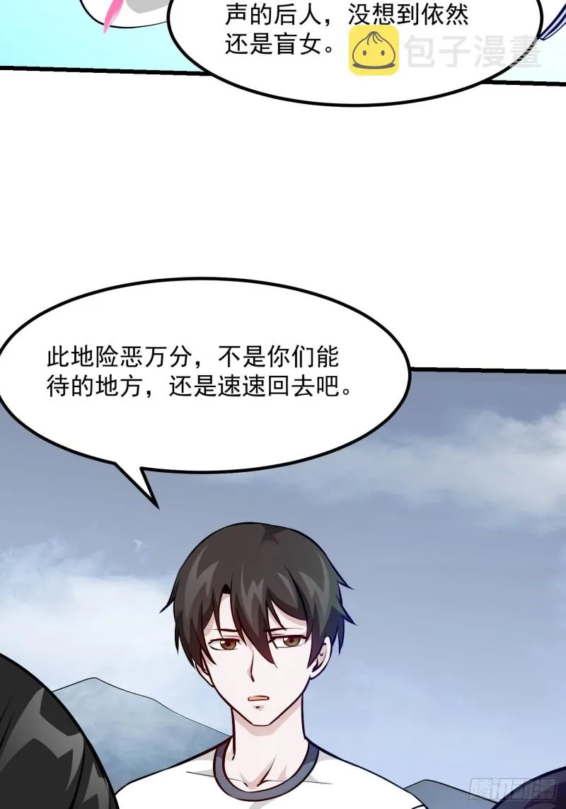 第81话 瑶光吃醋了？ 第11页