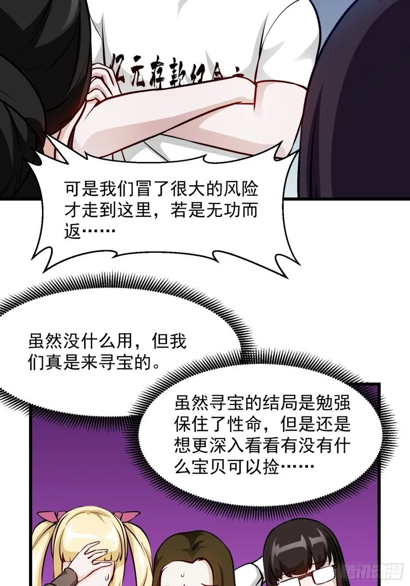 第81话 瑶光吃醋了？ 第12页