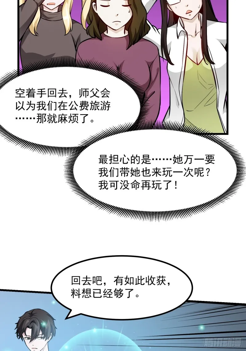 第81话 瑶光吃醋了？ 第13页