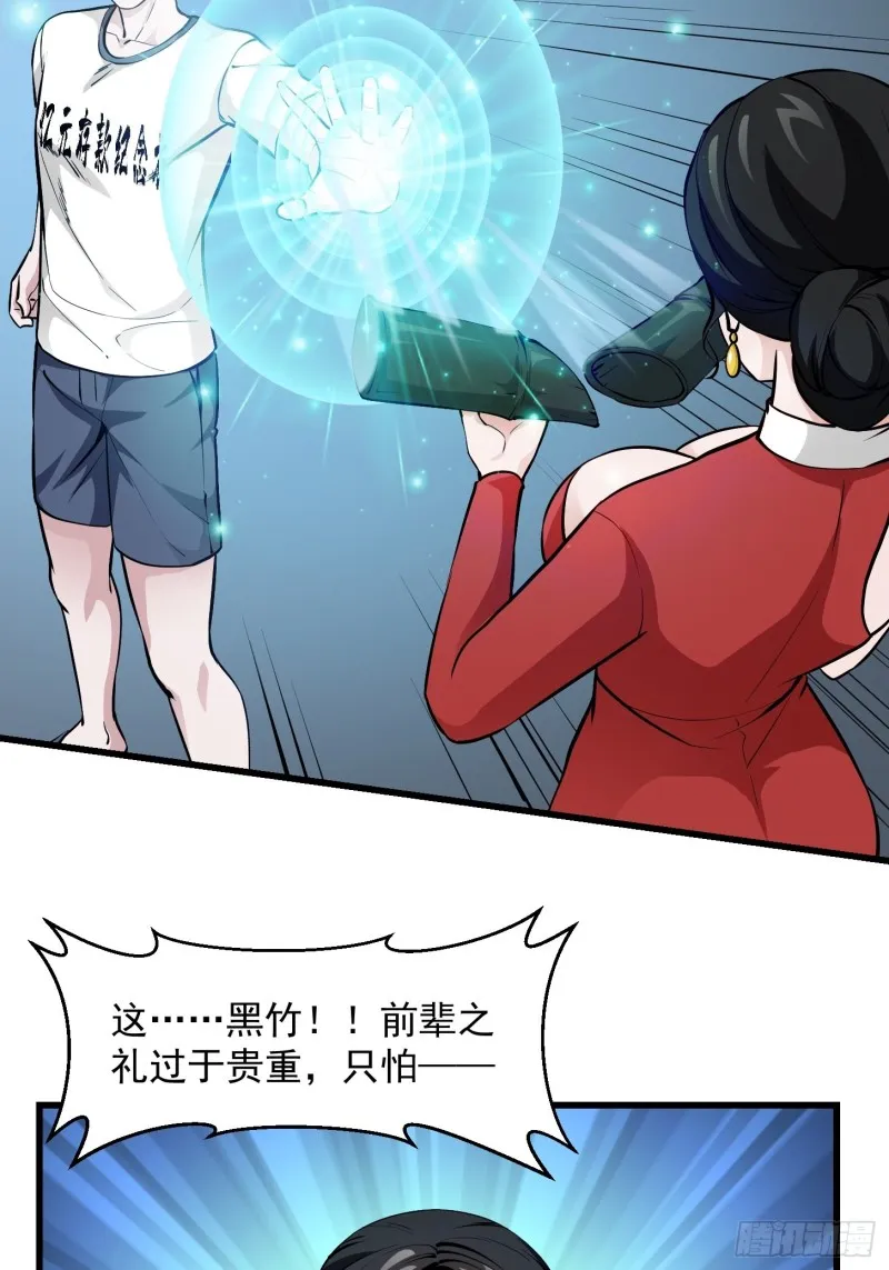 第81话 瑶光吃醋了？ 第14页