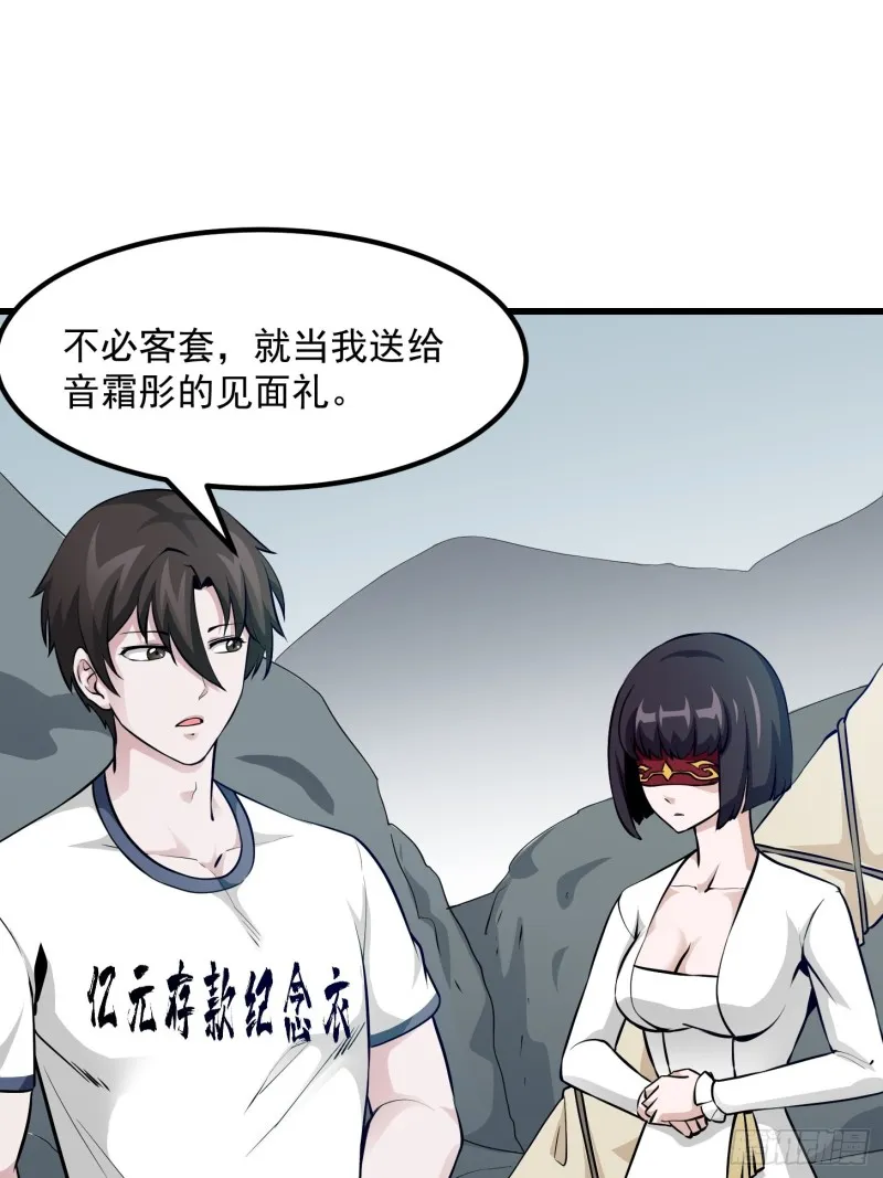 第81话 瑶光吃醋了？ 第16页
