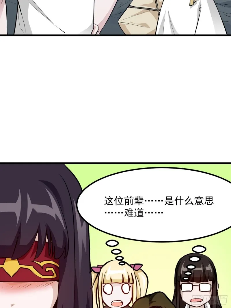第81话 瑶光吃醋了？ 第17页