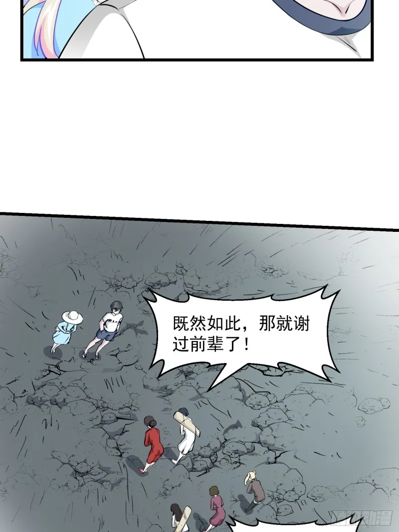 第81话 瑶光吃醋了？ 第19页