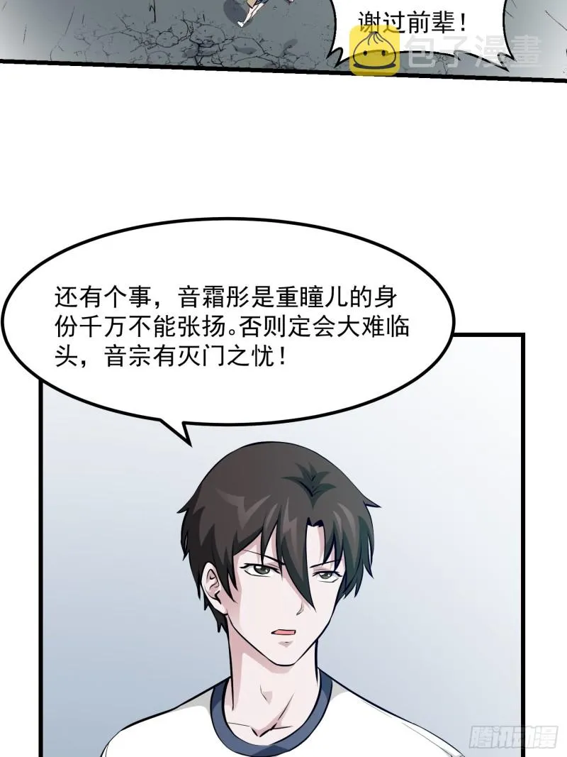 第81话 瑶光吃醋了？ 第20页