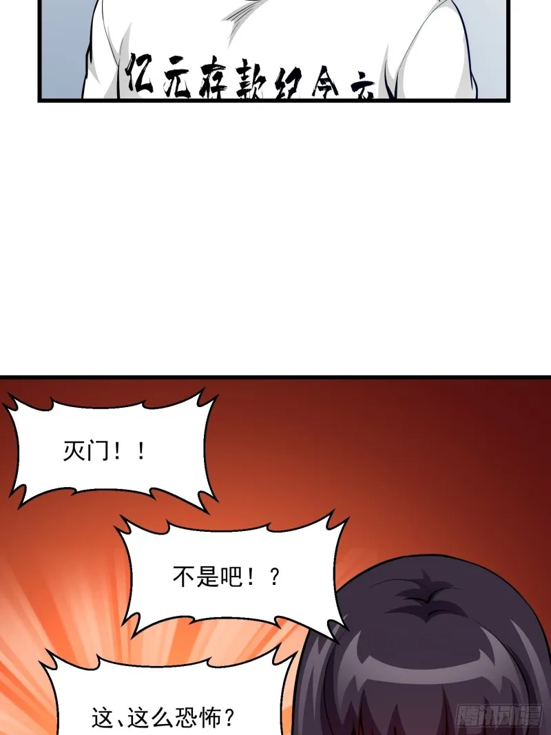 第81话 瑶光吃醋了？ 第21页